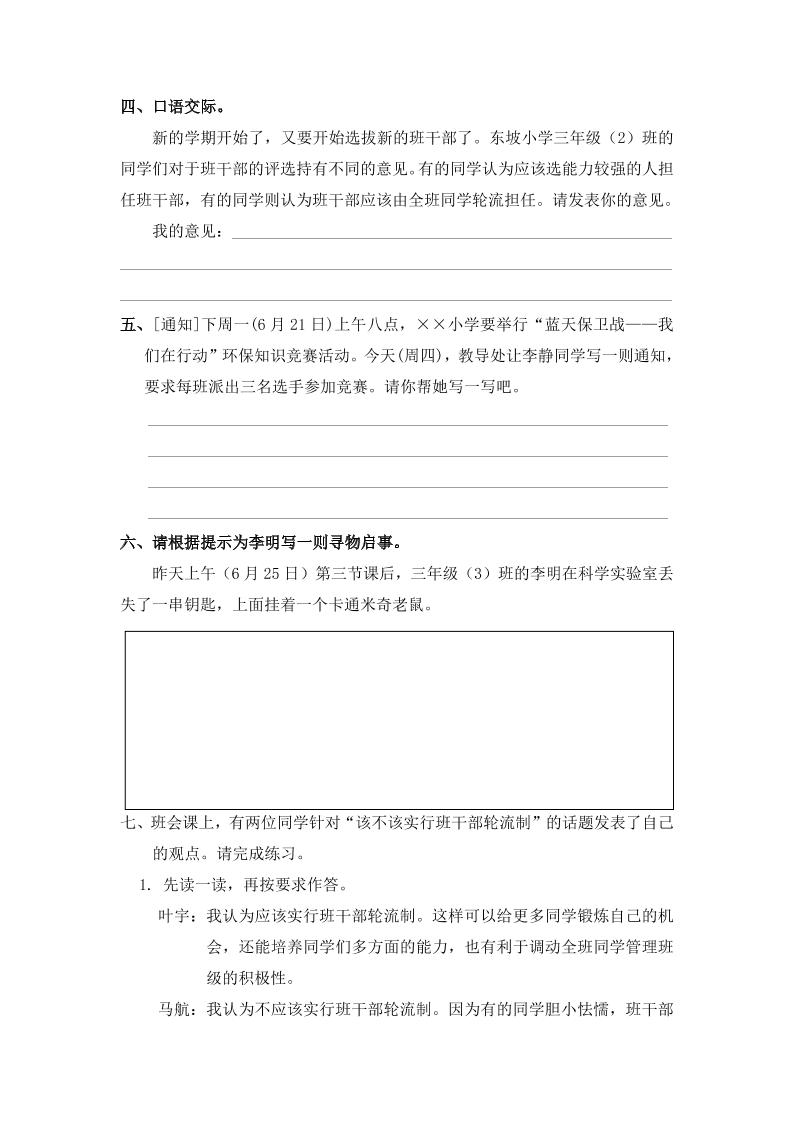 三下语文期末归类专项复习-11口语交际与作文插图1