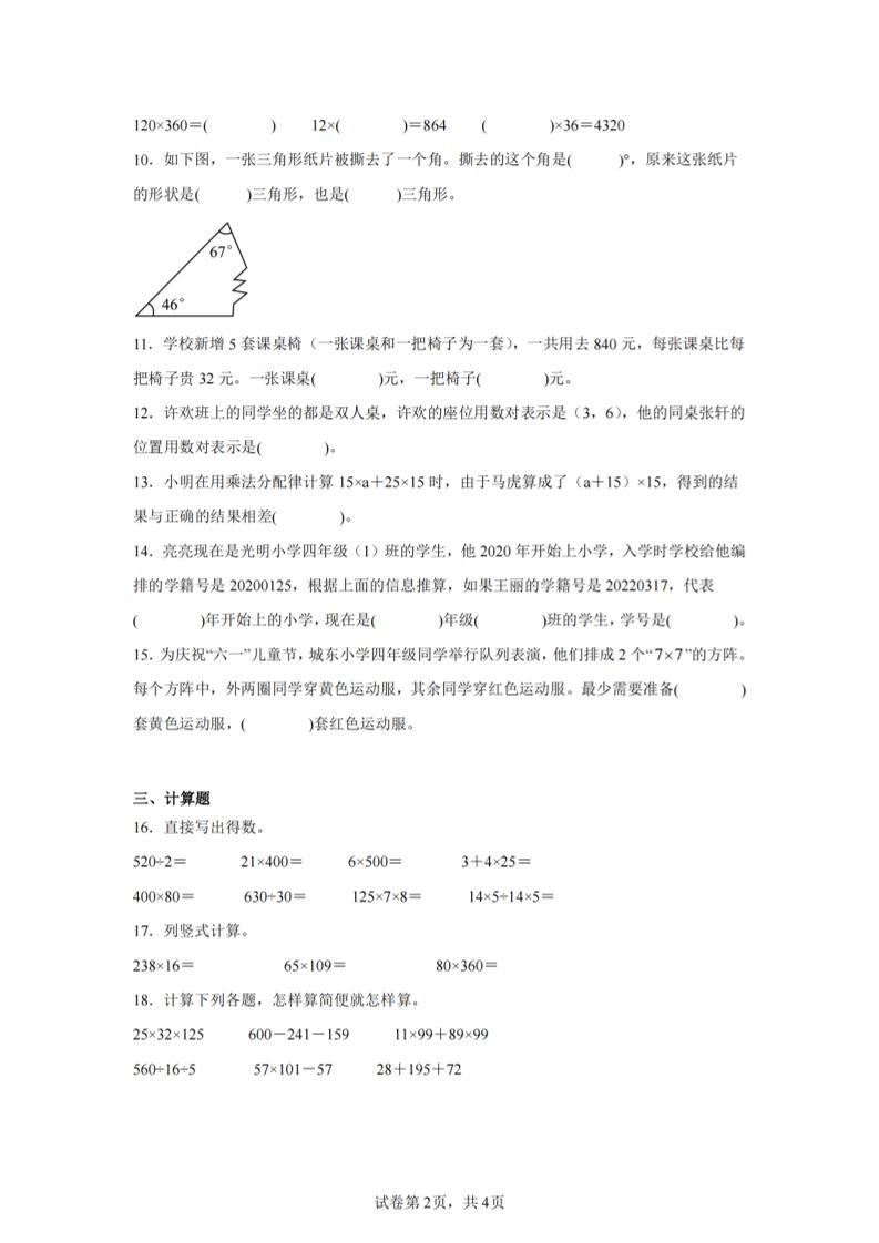 四下数学（苏教版）期末试卷1插图1