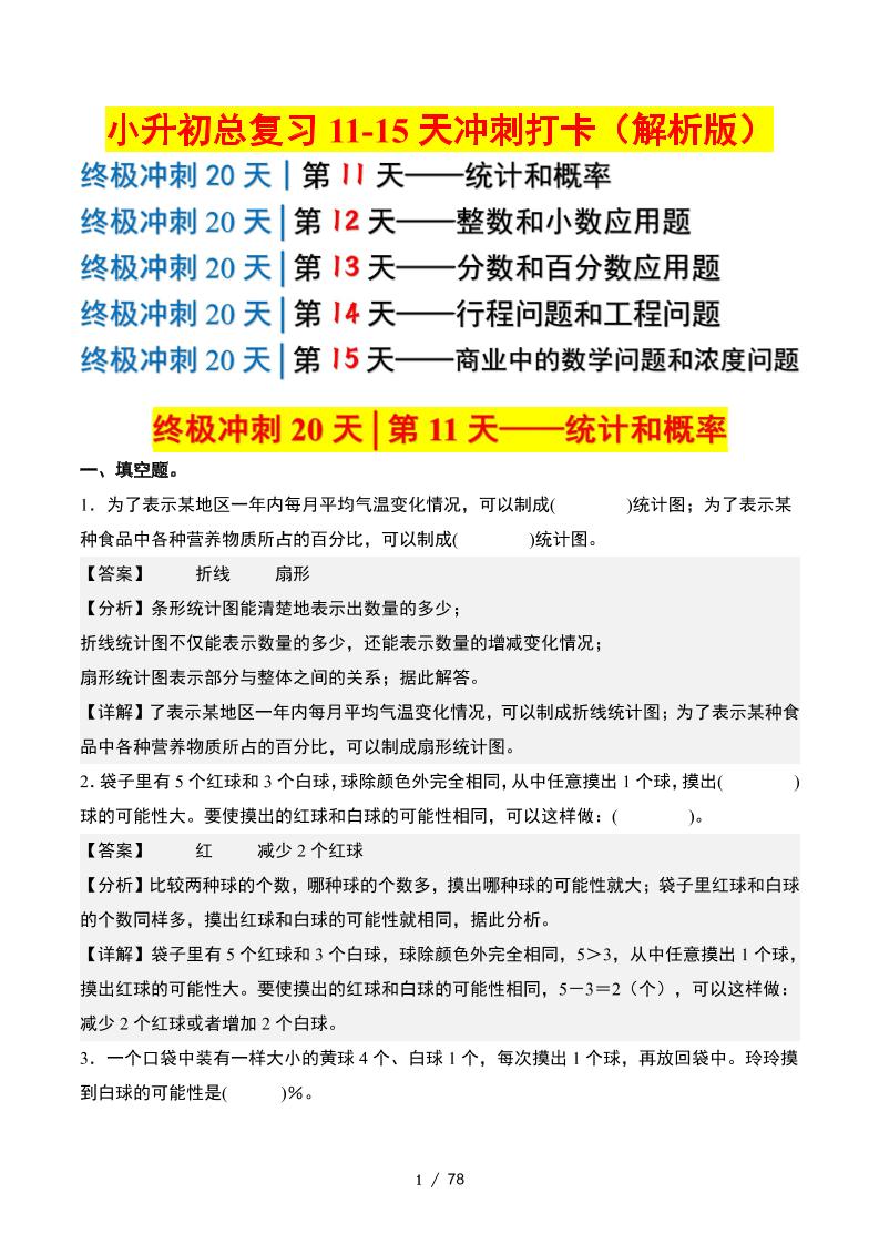 小升初数学终极冲刺20天（11-15天冲刺打卡）（答案解析版） - 卡易购-数字权益卡券营销自助平台-卡易购-数字权益卡券营销自助平台