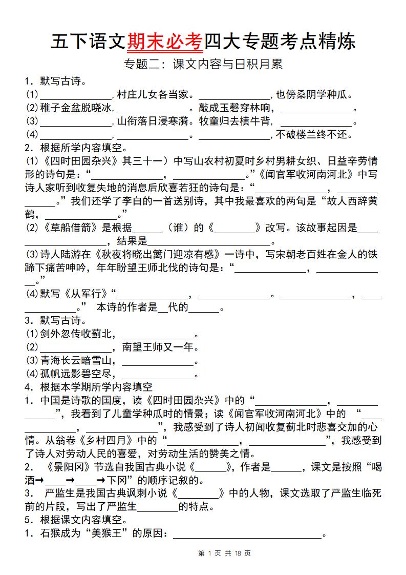 【期末必考专题】五下语文期末必考四大专题考点精炼（专题二：课文内容与日积月累） - 卡易购-数字权益卡券营销自助平台-卡易购-数字权益卡券营销自助平台