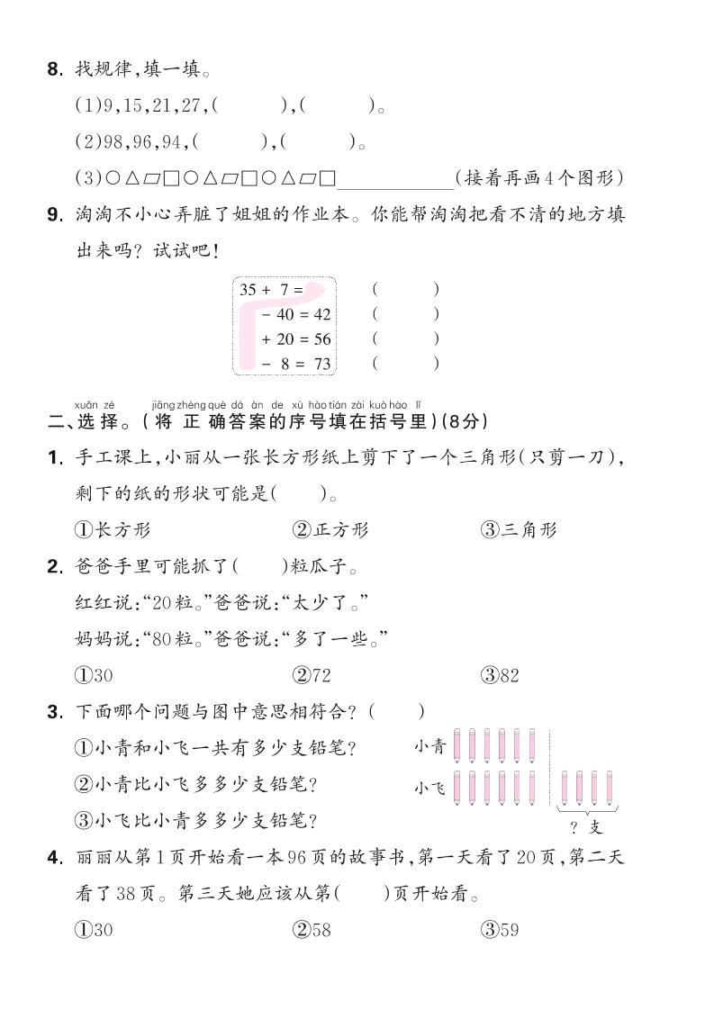 25学年一下苏教版数学期末综合测评卷（含答案5页）插图1