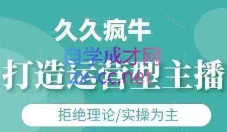 久久疯牛·打造运营型主播(更新5月) - 卡易购-数字权益卡券营销自助平台-卡易购-数字权益卡券营销自助平台