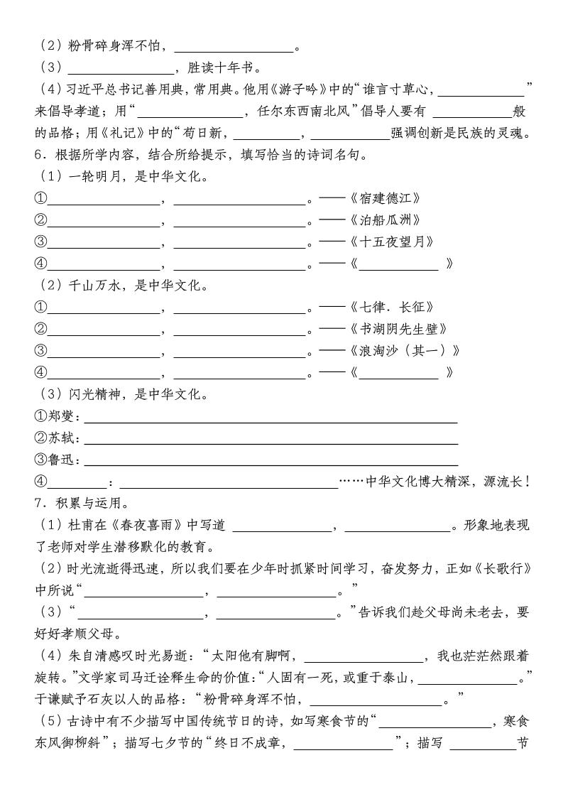 小升初语文【备考复习古诗文默写必考考点】插图1