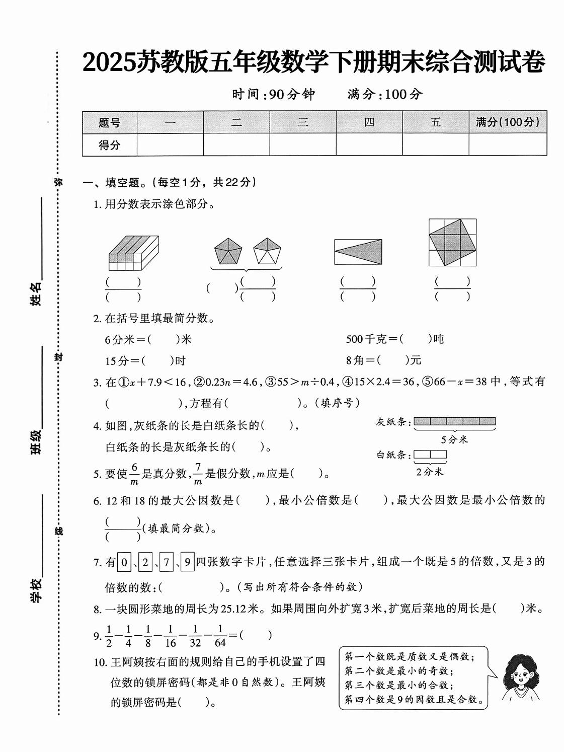 五下苏教版数学【期末综合测试卷】 - 卡易购-数字权益卡券营销自助平台-卡易购-数字权益卡券营销自助平台