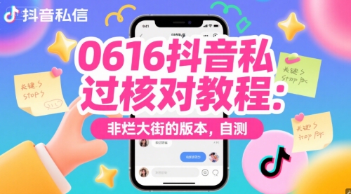 0616抖音私信过核对教程：非烂大街的版本，自测 - 卡易购-数字权益卡券营销自助平台-卡易购-数字权益卡券营销自助平台