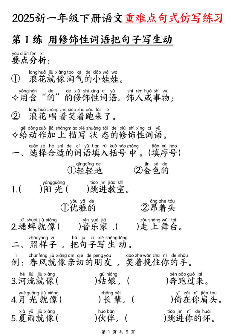 25新一下语文重难点句式仿写练习（9页） - 卡易购-数字权益卡券营销自助平台-卡易购-数字权益卡券营销自助平台