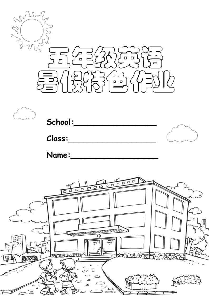 五升六英语《暑假特色作业》五下 - 卡易购-数字权益卡券营销自助平台-卡易购-数字权益卡券营销自助平台
