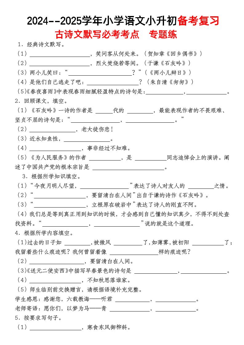 小升初语文【备考复习古诗文默写必考考点】 - 卡易购-数字权益卡券营销自助平台-卡易购-数字权益卡券营销自助平台