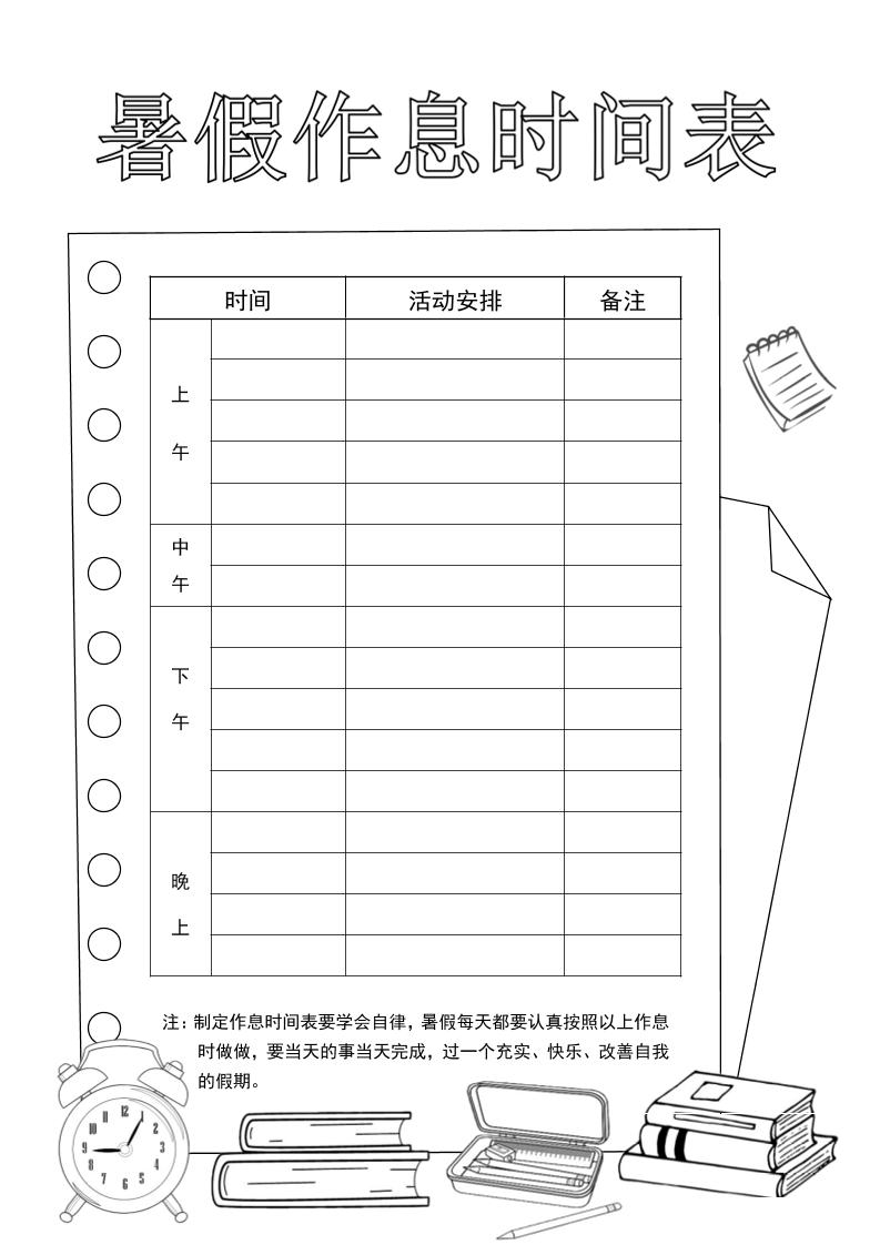 五升六英语《暑假特色作业》五下插图1