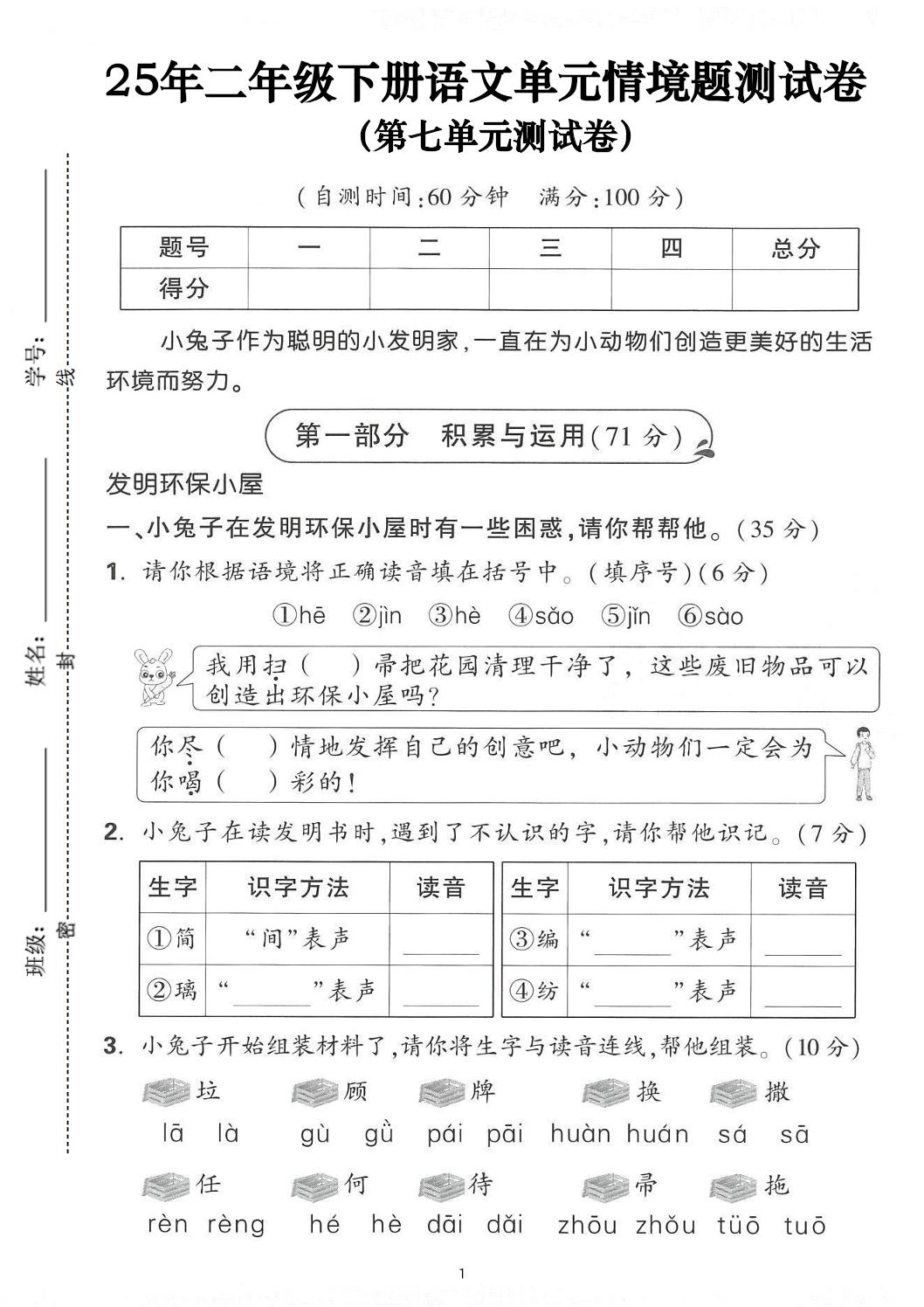 25年二下语文第七单元情景测试卷（含答案5页） - 卡易购-数字权益卡券营销自助平台-卡易购-数字权益卡券营销自助平台