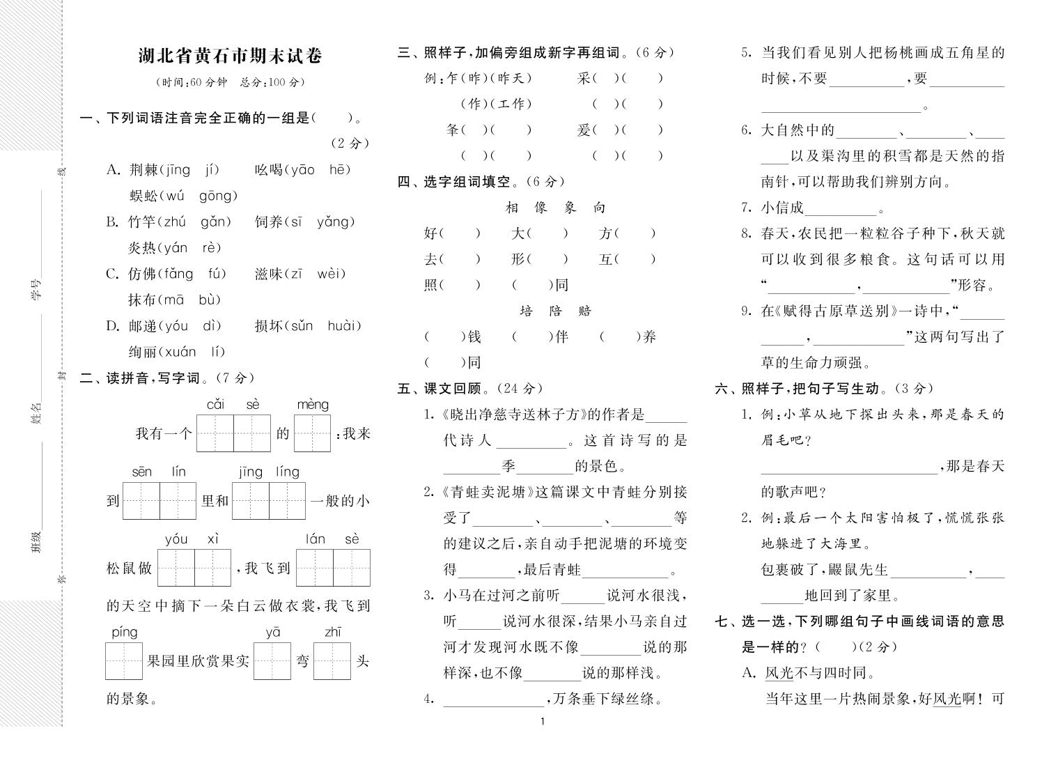 二年级下册语文最新期末真卷《实验班期末闯关必刷卷》8省8套 - 卡易购-数字权益卡券营销自助平台-卡易购-数字权益卡券营销自助平台