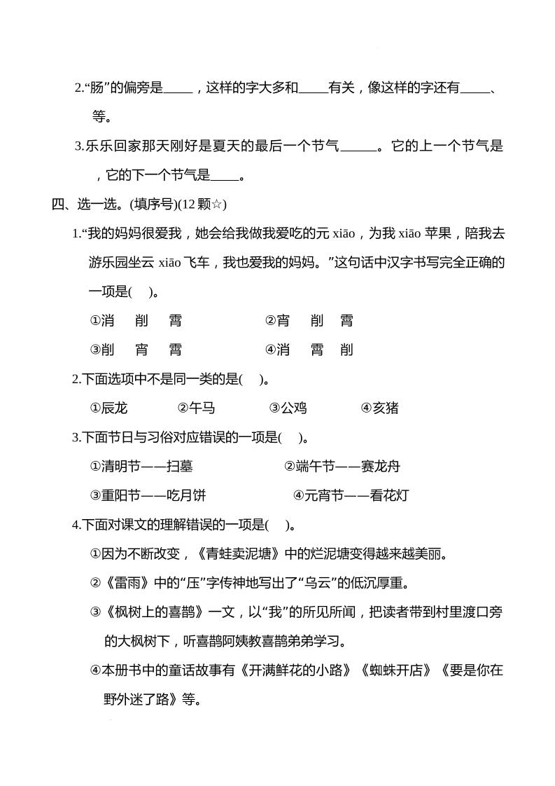 统编版2025学年小学二年级语文下册期末综合测试卷插图1