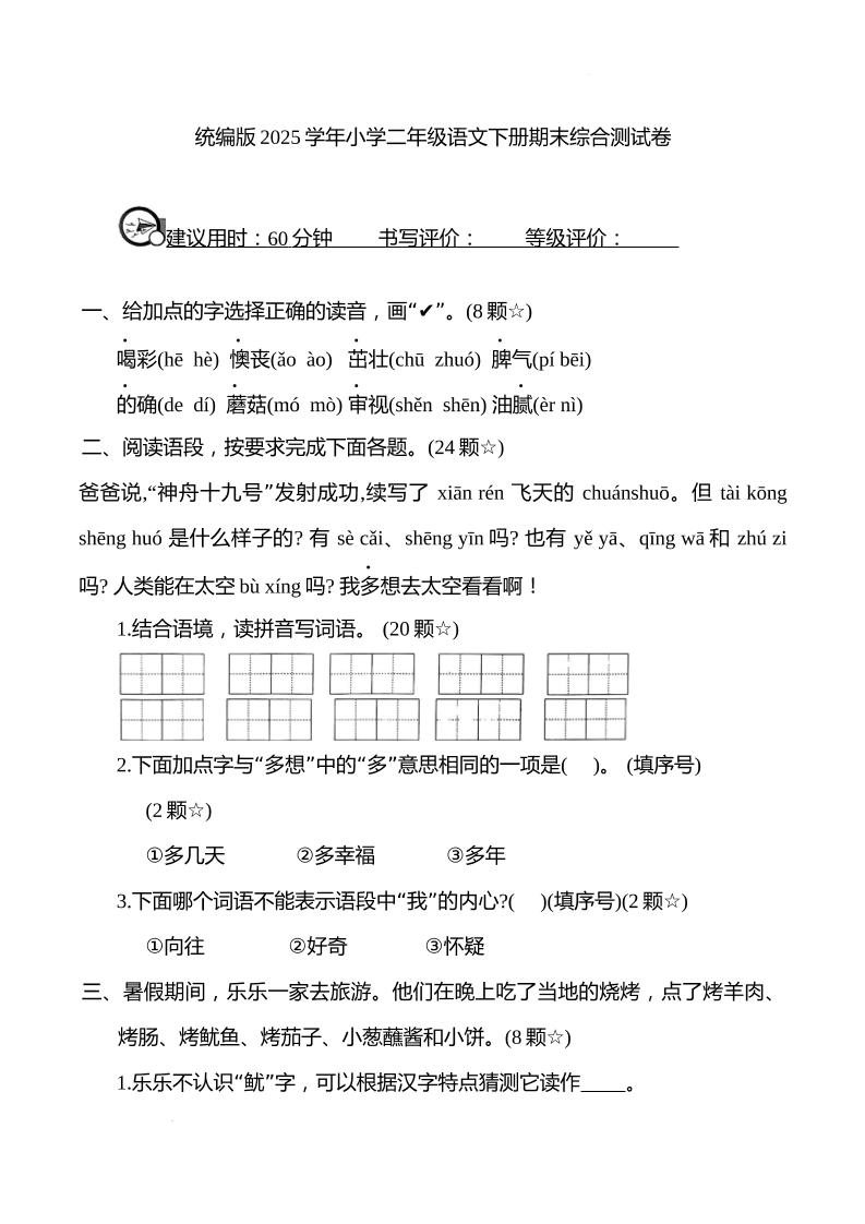 统编版2025学年小学二年级语文下册期末综合测试卷 - 卡易购-数字权益卡券营销自助平台-卡易购-数字权益卡券营销自助平台