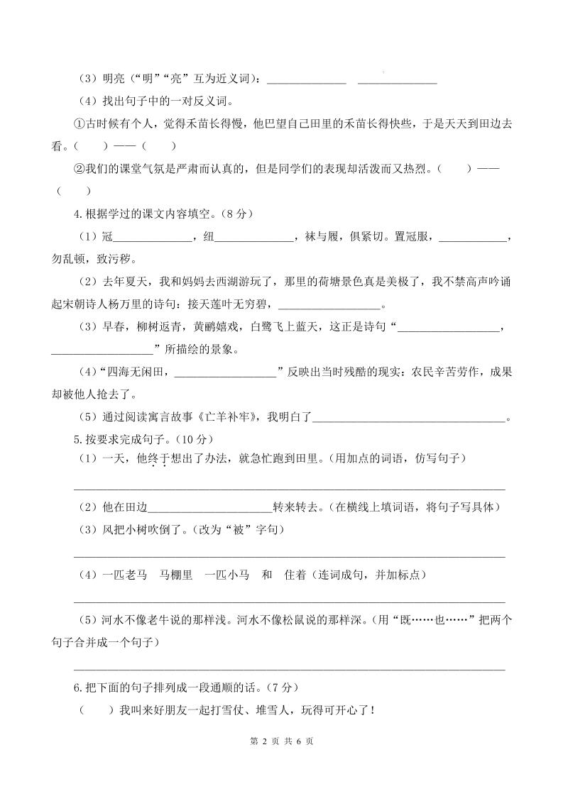 25学年二下语文第三次月考测试卷（5-6单元）含答案6页插图1