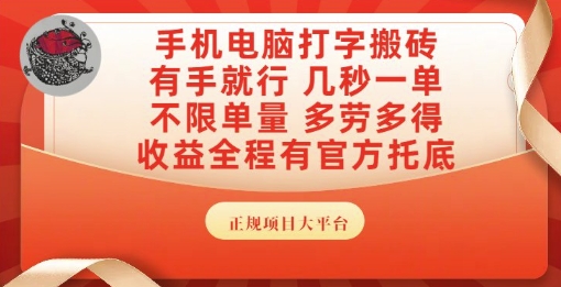 手机电脑打字搬砖，副业可发展主业来做蓝海项目，有手就行，几秒一单，不限单量，多劳多得【揭秘】 - 卡易购-数字权益卡券营销自助平台-卡易购-数字权益卡券营销自助平台
