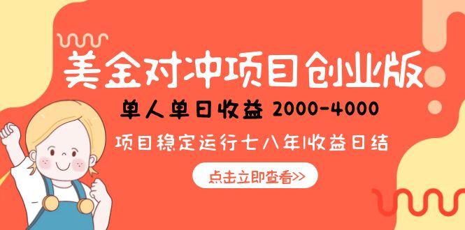 美金对冲创业项目，日收益1000-4000，小众暴力项目 - 卡易购-数字权益卡券营销自助平台-卡易购-数字权益卡券营销自助平台