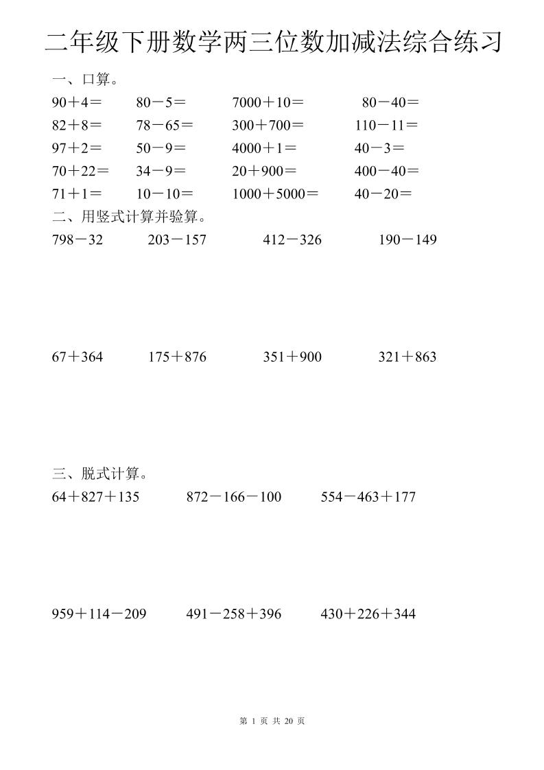 二年级下数学两三位数加减法综合练习 - 卡易购-数字权益卡券营销自助平台-卡易购-数字权益卡券营销自助平台