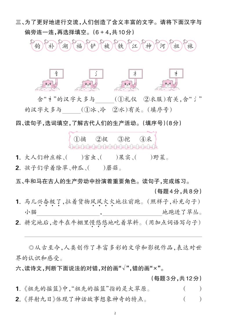 25二下语文第八单元综合测试卷（含答案6页）插图1