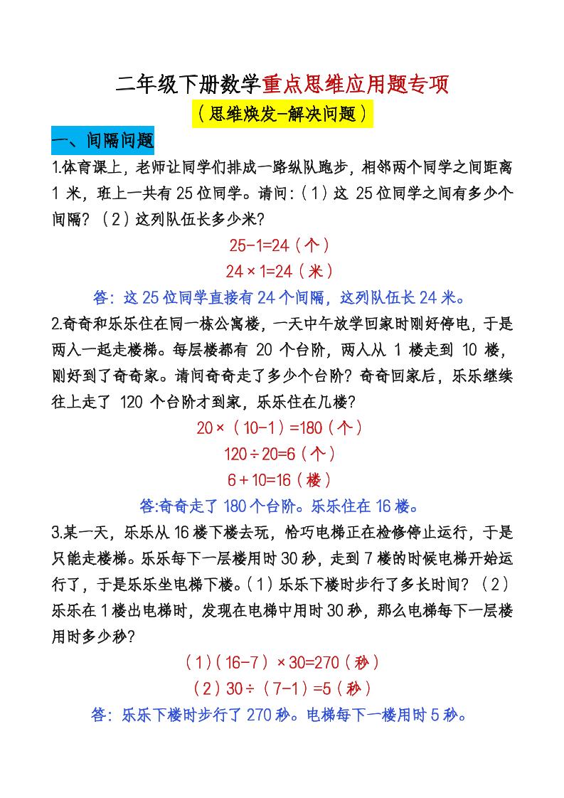 二下数学【期末总复习重点思维应用题专项（答案）】 - 卡易购-数字权益卡券营销自助平台-卡易购-数字权益卡券营销自助平台
