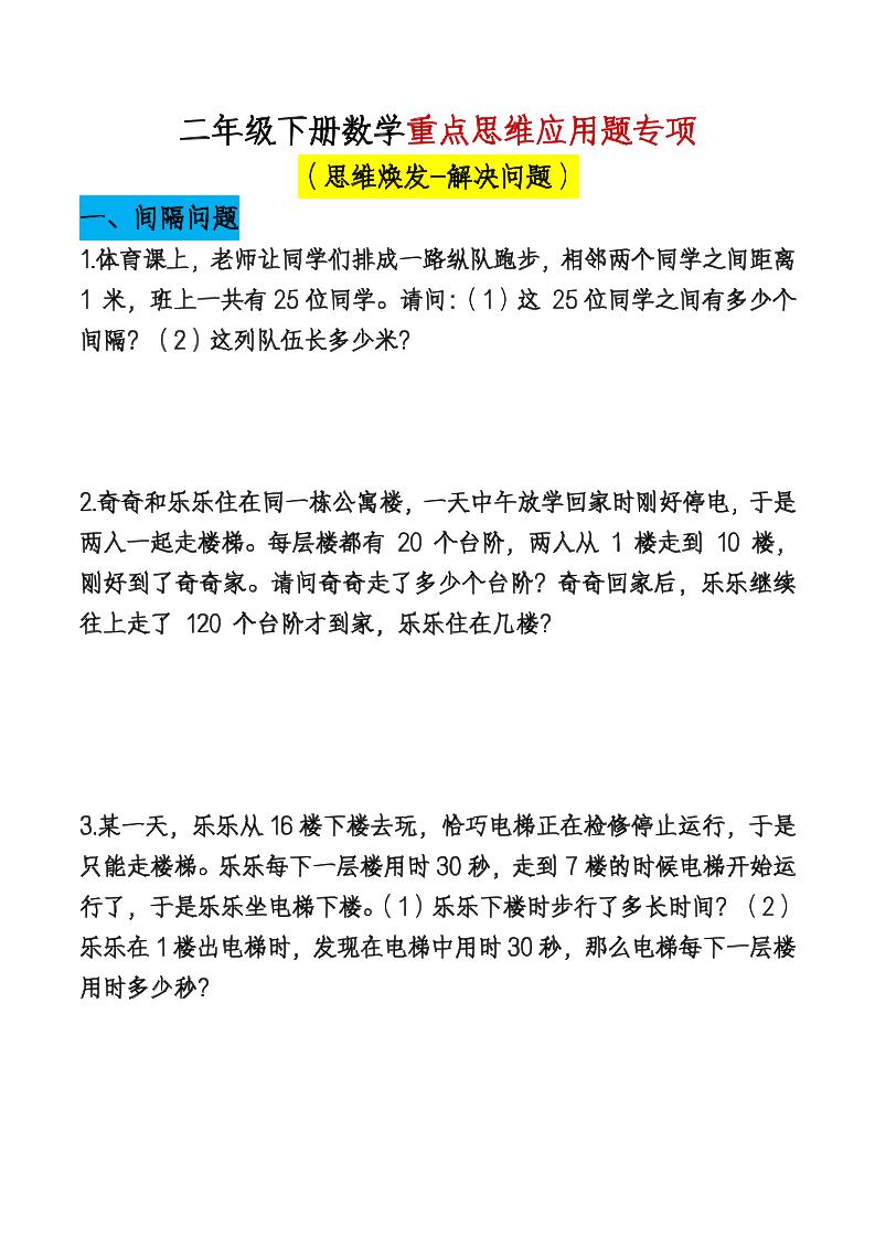二下数学【期末总复习重点思维应用题专项（空白）】 - 卡易购-数字权益卡券营销自助平台-卡易购-数字权益卡券营销自助平台