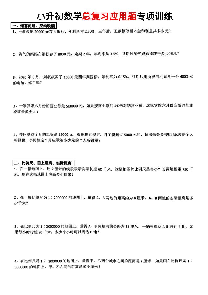小升初数学【总复习应用题】 - 卡易购-数字权益卡券营销自助平台-卡易购-数字权益卡券营销自助平台