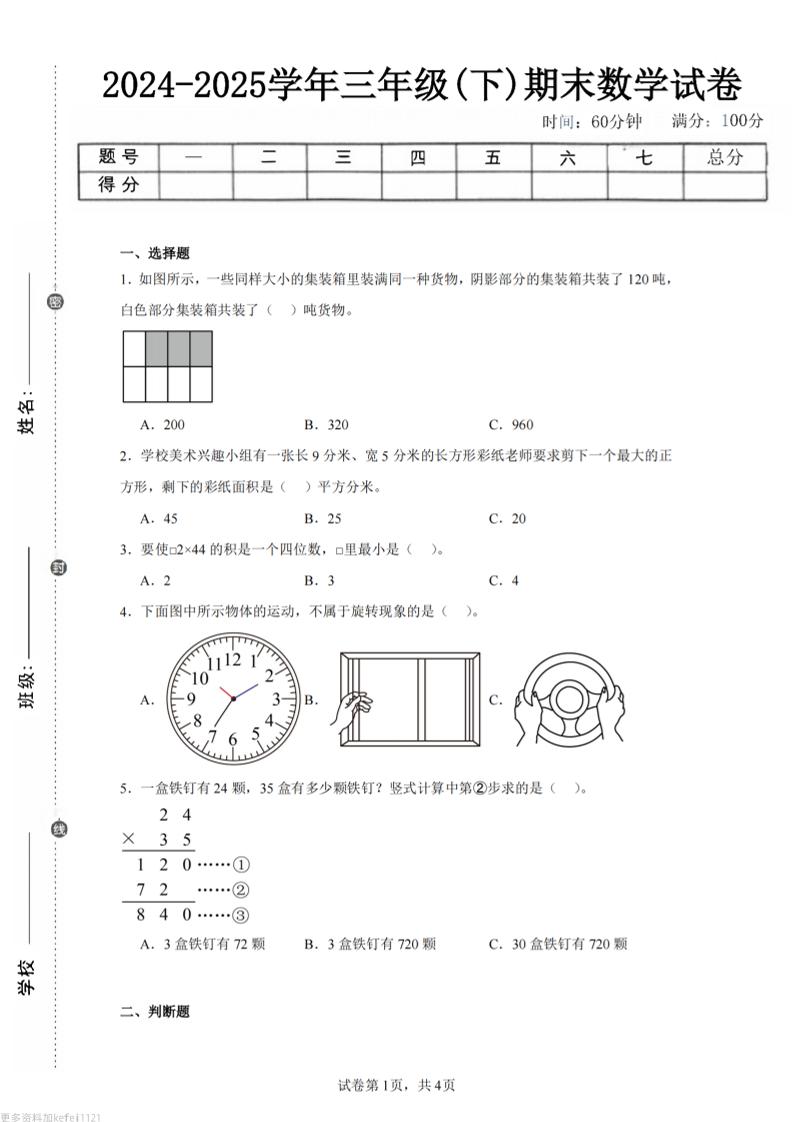 24-25三下数学（西师版）期末试卷3 - 卡易购-数字权益卡券营销自助平台-卡易购-数字权益卡券营销自助平台