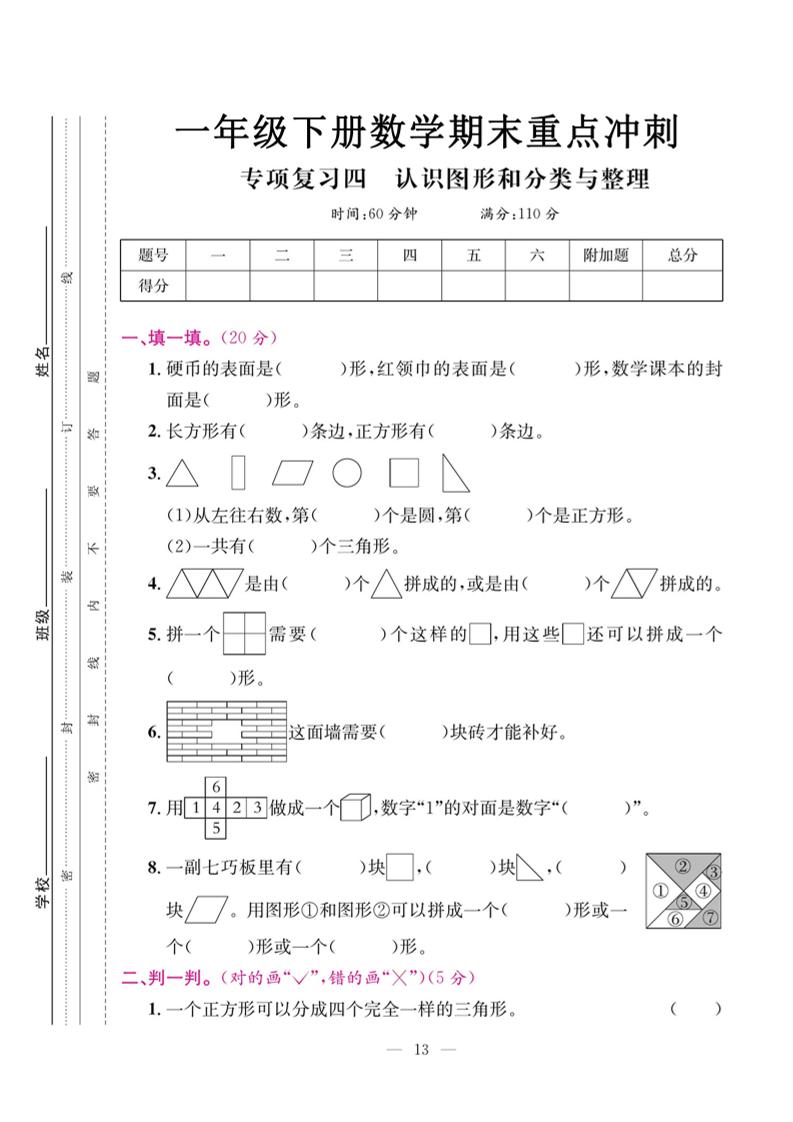 一下数学期末复习四【认识图形和分类整理】 - 卡易购-数字权益卡券营销自助平台-卡易购-数字权益卡券营销自助平台