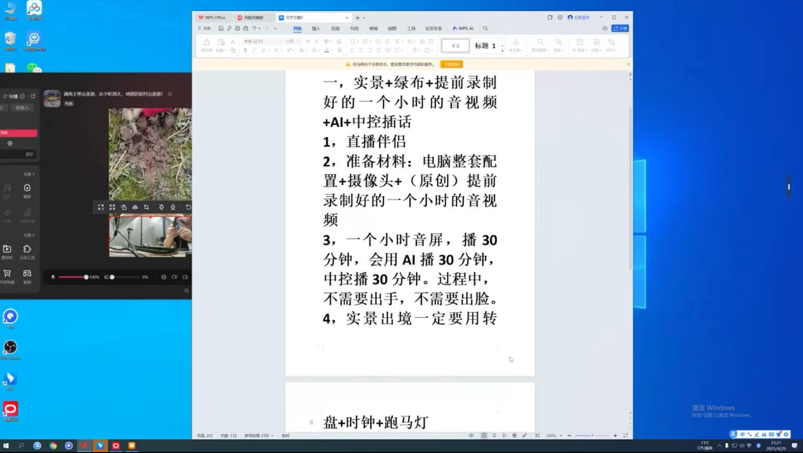 百川联盟·半无人直播(更新6月)插图1