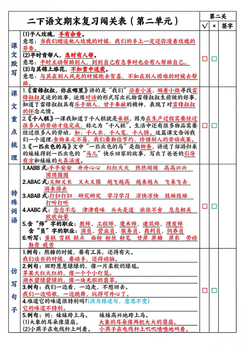 二下语文期末复习1-8单元闯关表（8页）插图1