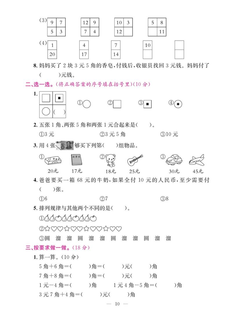 一下数学期末复习三【认识人民币和找规律】插图1