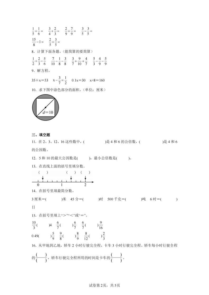 24-25五下苏教版数学期末试卷五（含答案18页）插图1