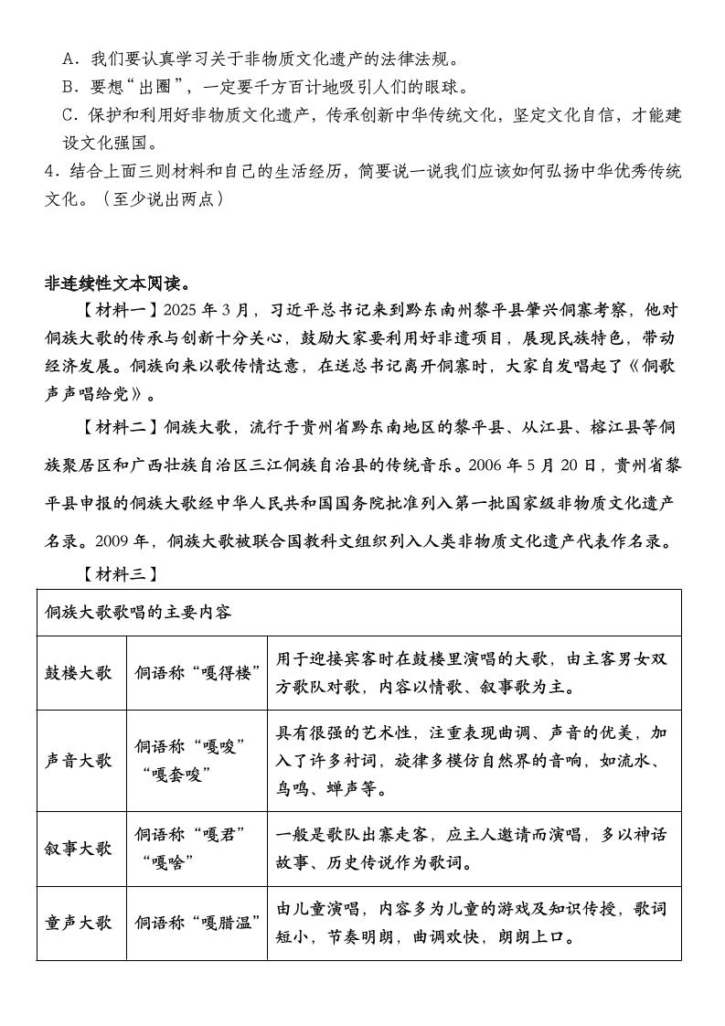 小升初语文【备考复习时文非连续性文本阅读常考考点】插图1