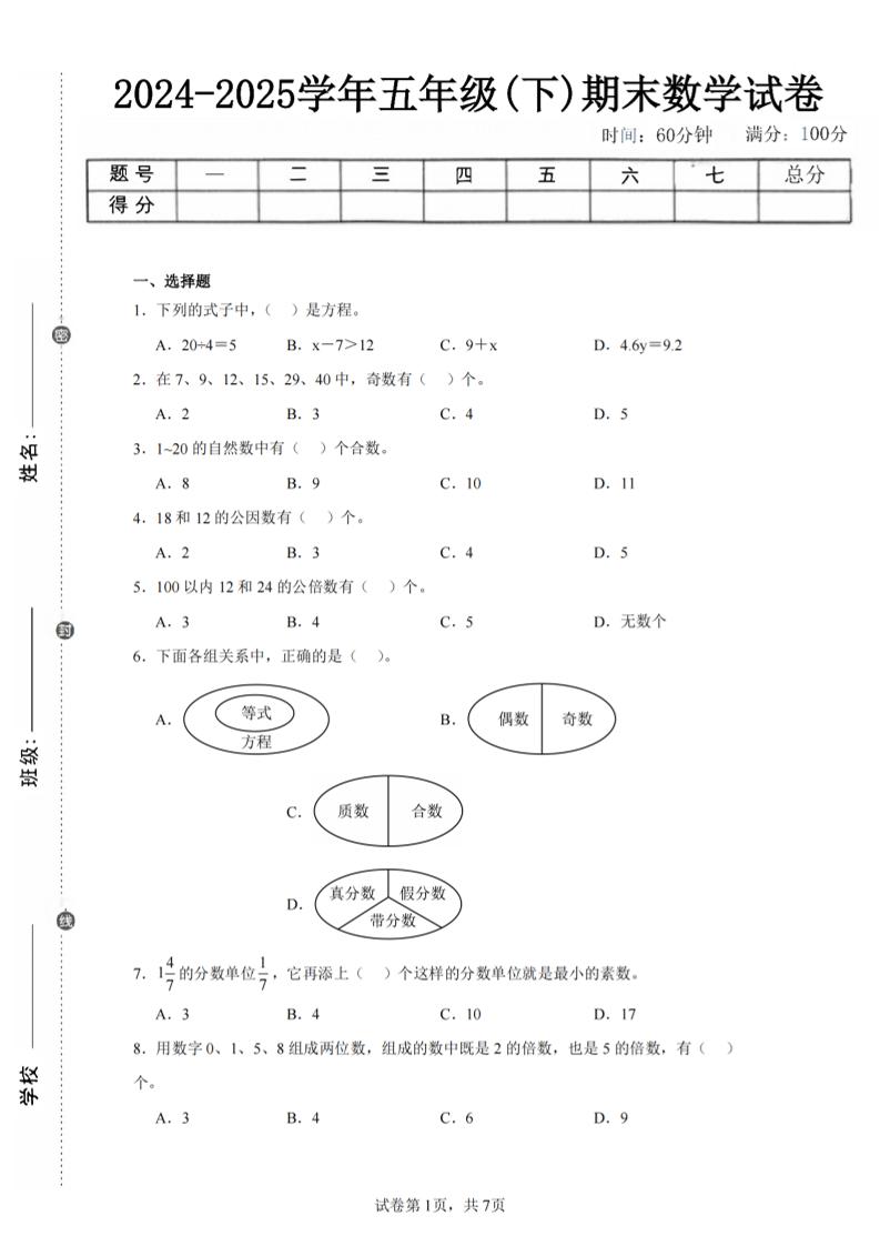 24-25五下苏教版数学期末试卷三（含答案24页） - 卡易购-数字权益卡券营销自助平台-卡易购-数字权益卡券营销自助平台