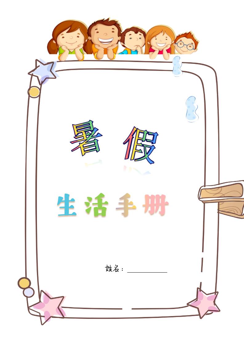 四升五暑假生活手册四下语文 - 卡易购-数字权益卡券营销自助平台-卡易购-数字权益卡券营销自助平台
