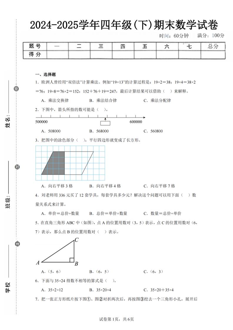 四下数学（苏教版）期末试卷3 - 卡易购-数字权益卡券营销自助平台-卡易购-数字权益卡券营销自助平台