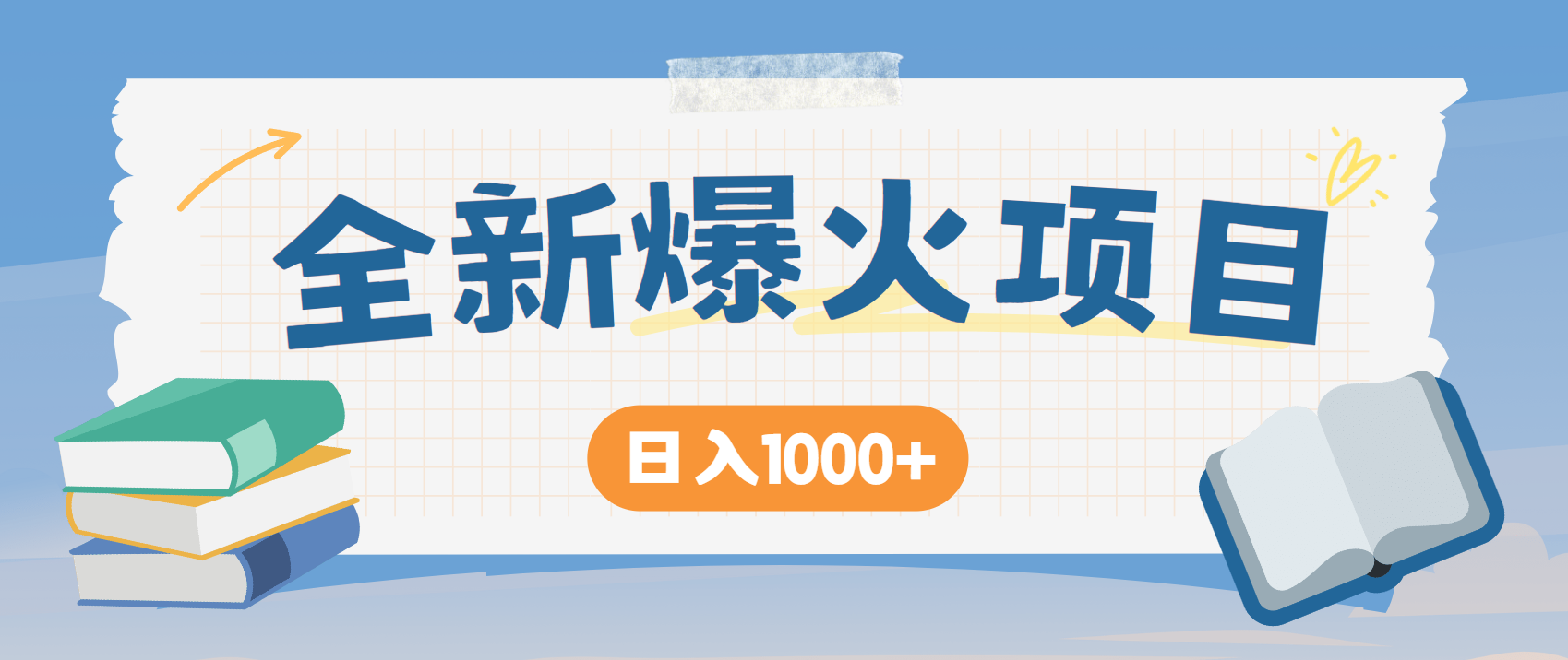 全网首发,暴利项目,每天被动收益1500+,长期管道收益!0成本自己做老板!插图 全网首发,暴利项目,每天被动收益1500+,长期管道收益!0成本自己做老板!插图