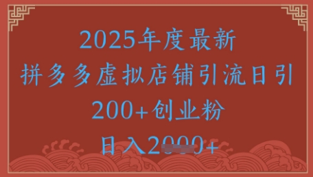 绝密引流秘籍，拼多多虚拟店铺引流，日引500+ - 卡易购-数字权益卡券营销自助平台-卡易购-数字权益卡券营销自助平台