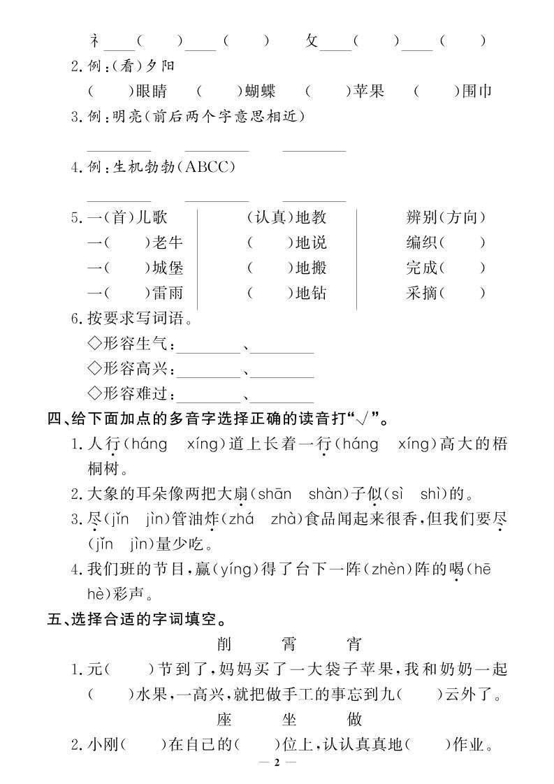 二下语文期末专项卷押题卷插图1