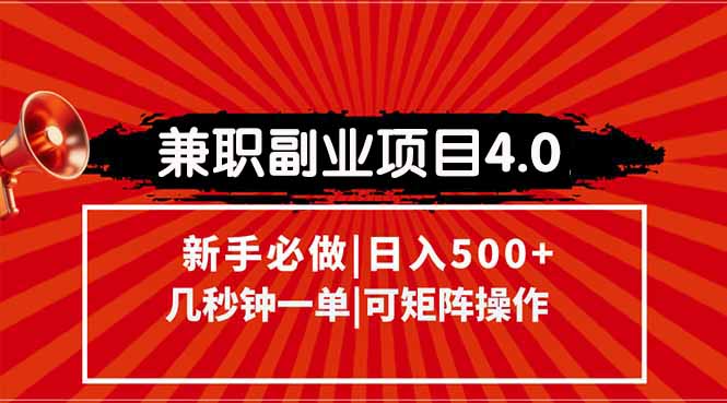 兼职副业项目4.0玩法，信息录入，阶梯收入模式，几秒一单，可矩阵操作... - 卡易购-数字权益卡券营销自助平台-卡易购-数字权益卡券营销自助平台