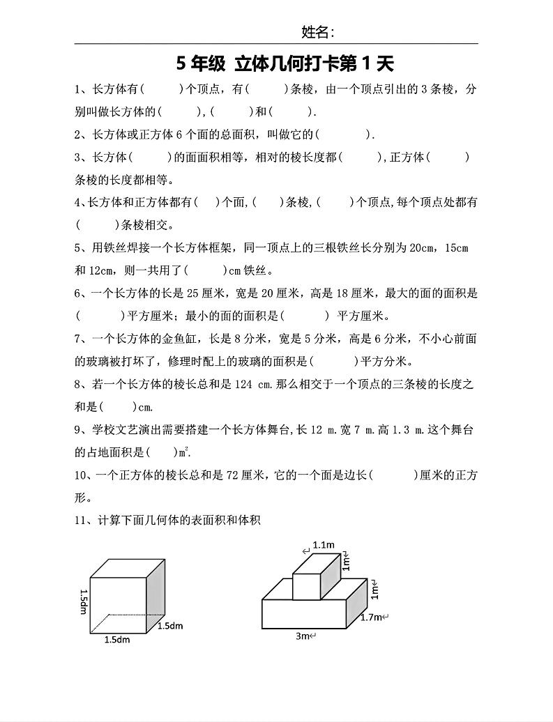【期末复习每日系列】五年级下册数学立体几何打卡练习每日一练 - 卡易购-数字权益卡券营销自助平台-卡易购-数字权益卡券营销自助平台