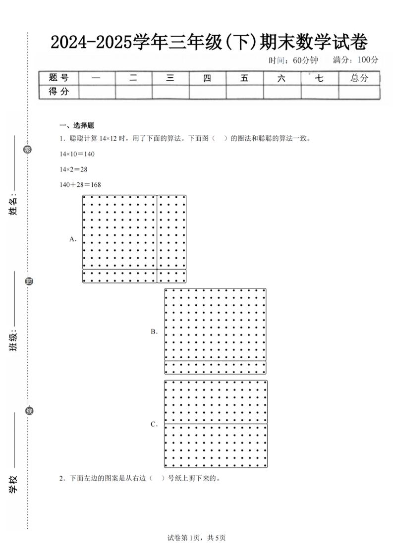 24-25三下数学（北师版）期末试卷1 - 卡易购-数字权益卡券营销自助平台-卡易购-数字权益卡券营销自助平台
