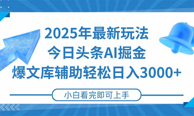 2025年今日头条最新玩法，一键生成爆款，轻松实现矩阵日入3000+ - 卡易购-数字权益卡券营销自助平台-卡易购-数字权益卡券营销自助平台