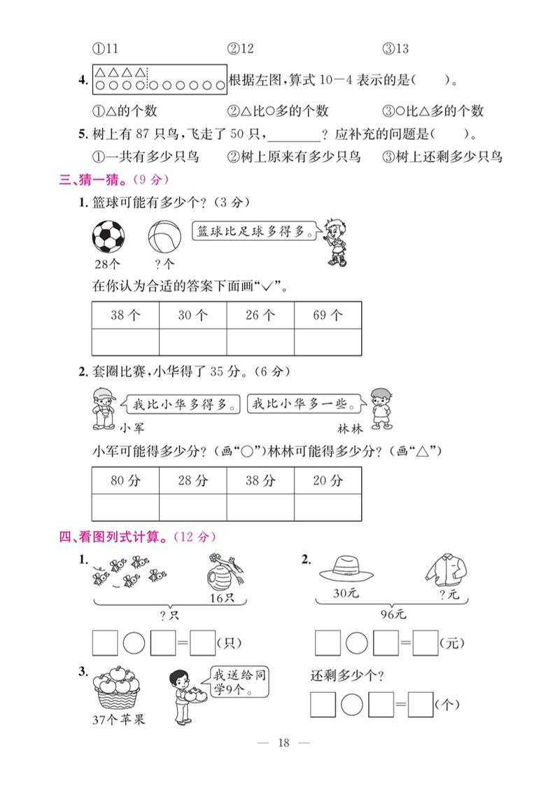 一下数学期末复习五【解决问题】插图1