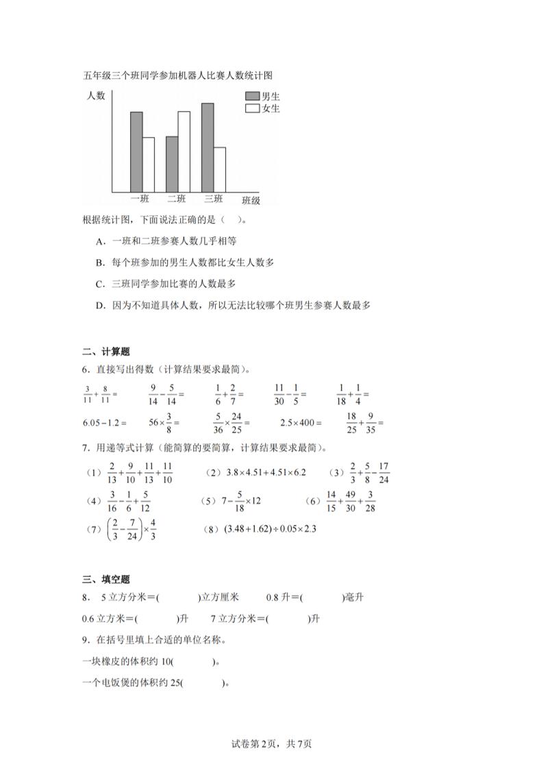 24-25五下北师大版数学期末试卷四（含答案21页）插图1