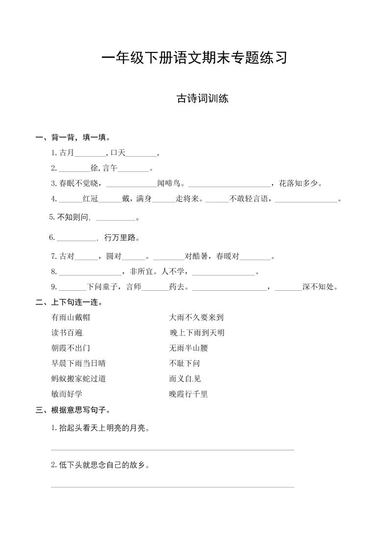 一下语文-期末复习古诗词专项训练 - 卡易购-数字权益卡券营销自助平台-卡易购-数字权益卡券营销自助平台