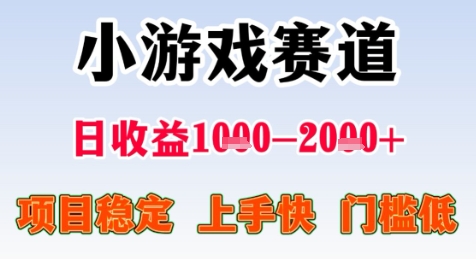 暑期高收益项目，小游戏赛道日收益1-2k+项目长期稳定 上手快 门槛低【揭秘】 - 卡易购-数字权益卡券营销自助平台-卡易购-数字权益卡券营销自助平台
