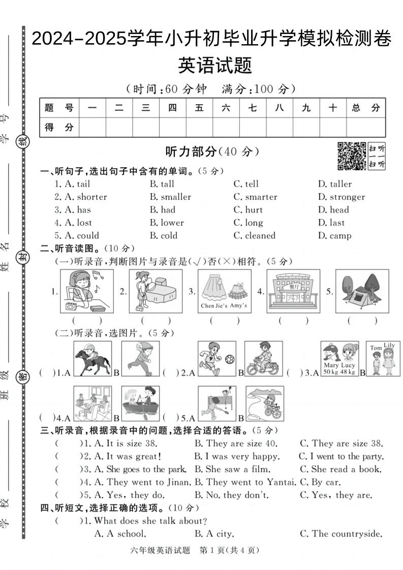 24-25小升初《英语期末模拟卷》人教版 - 卡易购-数字权益卡券营销自助平台-卡易购-数字权益卡券营销自助平台