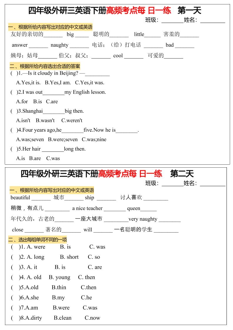 四年级下英语高频考点每日一练《外研版》 - 卡易购-数字权益卡券营销自助平台-卡易购-数字权益卡券营销自助平台