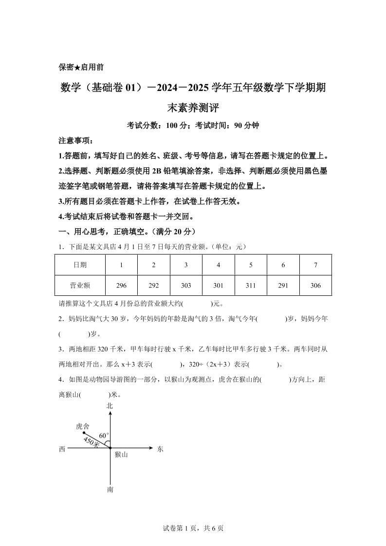 五下北师版数学【2024-2025学年期末素养测评试卷（基础卷01）】 - 卡易购-数字权益卡券营销自助平台-卡易购-数字权益卡券营销自助平台