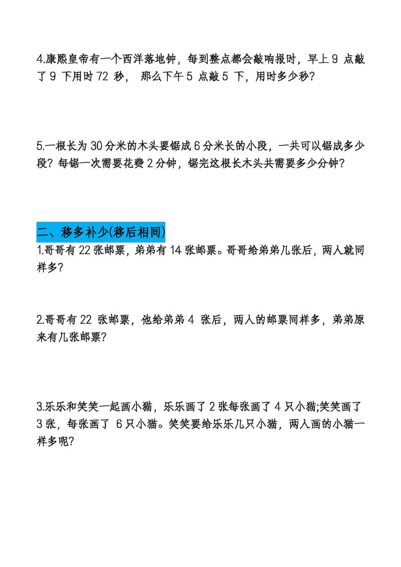 二下数学【期末总复习重点思维应用题专项（空白）】插图1